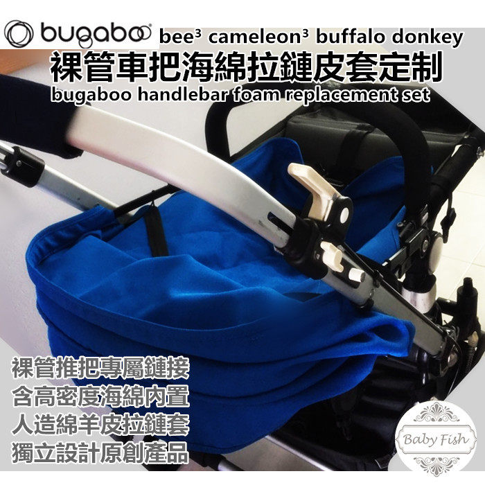 Set 17 bugaboo accessories baby handlebar gloves sponge zipper leather integrated protective cover bare tube