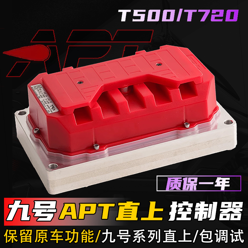 Apt Controller T500 T720 Ninebot Direct Connection Controller Mz M395C F2Z E80C Mk2 Direct Connection Controller