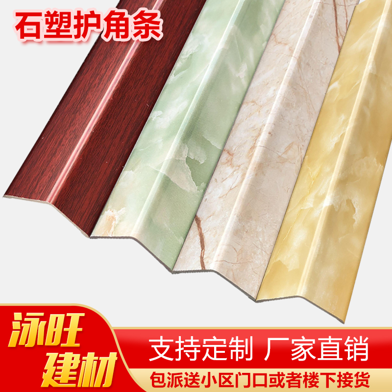 2 7m long stone plastic PVC corner guard corner guard corner protection strip punch-free tile anti-collision strip anti-collision strip corner strip