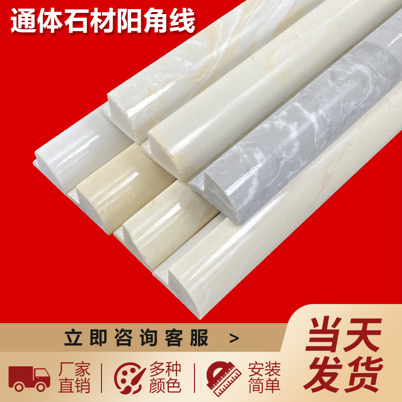 2.7 meters long all-over artificial marble tile yangjiao line balcony window sill wrapped edge guard wall corner stone edge line