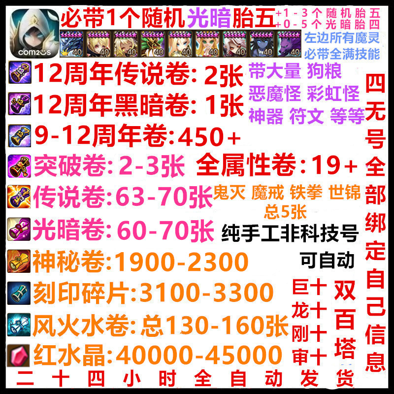 Magic Spirit Summoning: Sky Battle 4 - No Self-Rolling Accounts, Light and Dark Starter Accounts, Start-Up Accounts, Lucky Draw, Compatible with Apple and Android