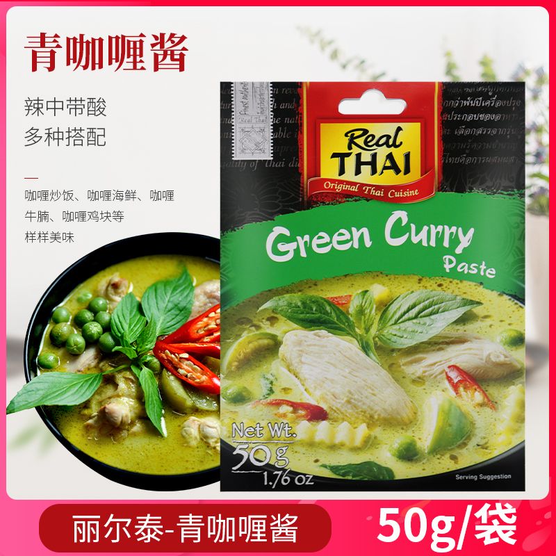 Imported from Thailand, Lier Thai Green Curry Sauce 50g, Thai-Style Curry Crab Seasoning Hot Pot Sauce