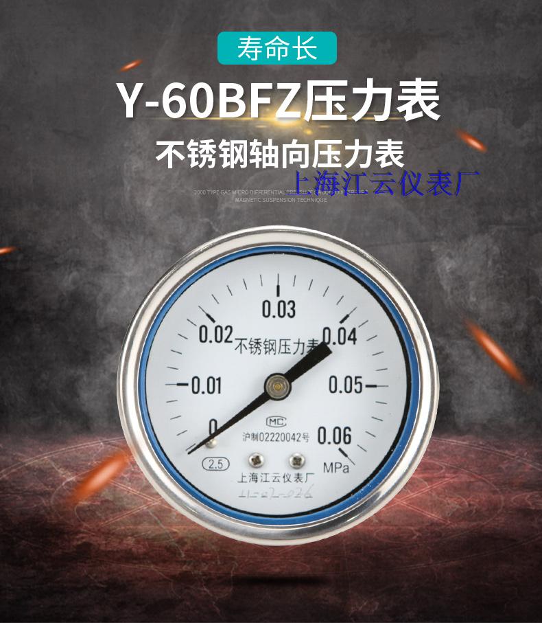 đồng hồ áp suất gas Đồng hồ đo áp suất không gỉ / nhiệt độ cao / chống ăn mòn Thượng Hải Jiangyun Y-60BFZ đồng hồ đo áp suất buồng đốt