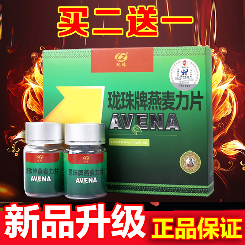 Buy 2 get 1 free Longzhu Arab Blood Diamond Adult Wild Oats Jianli tablets official website The third generation of oatmeal