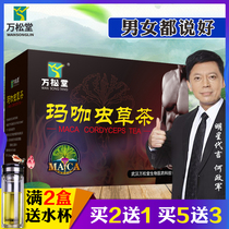 Send a box of Wansongtang Maca Cordyceps tea