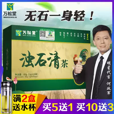 Wansongtang turbid Stone tea chicken inner gold powder can be paired with golden grass tea dissolving Ancha Qingshi tea Yushi Tong drink