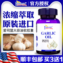 American imported allicin soft capsule odorless concentrated garlic oil care immunity resistance away from sub-health