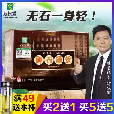 Buy 5 to send 50,000 song tang Royal shi tong drink ji nei jin fen turbidity Stone tea non-Lysimachia christinae Hance tea jin qian shi Ampelopsis grossedentata