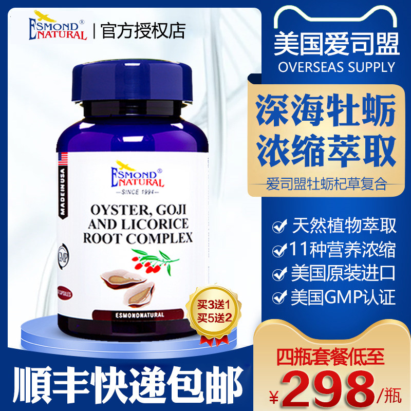 The United States imported Aisimeng brand selenium gold oyster peptide Qi grass Duo oyster slice oyster essence Maca male adult