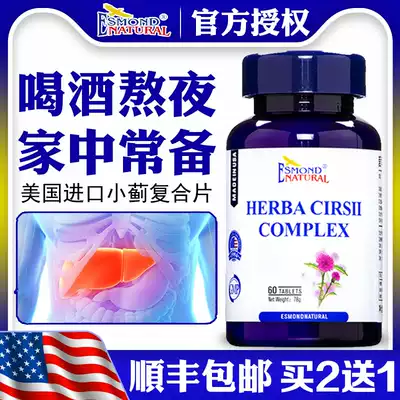 US imported milk thistle Silymarin non-Australian dry tablets Liver hangover, hangover, stay up late and work overtime, dry tablets