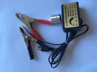 12V DC stepless speed controller Battery special outdoor field barbecue popcorn speed control blower special