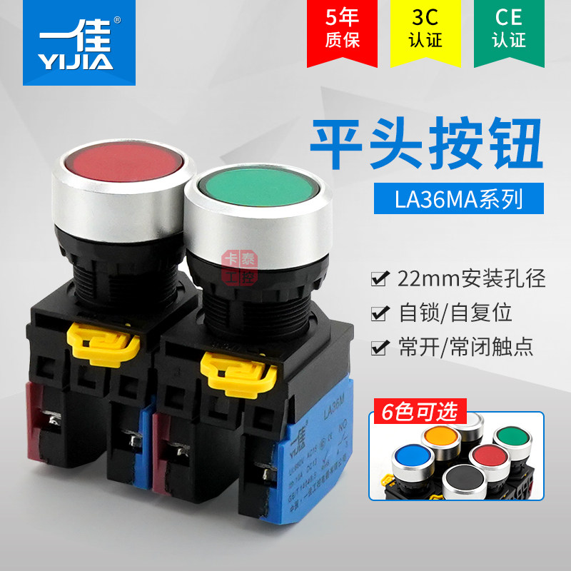 A Canon flat head button start stop LA36MA-11BN BNZS self-lock self-reset red green yellow 22mm