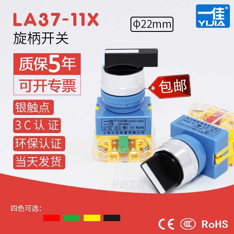 One good 22MM second gear third gear selection knob command switch Y090 LAY37-11X 20X 21 31 environmental protection