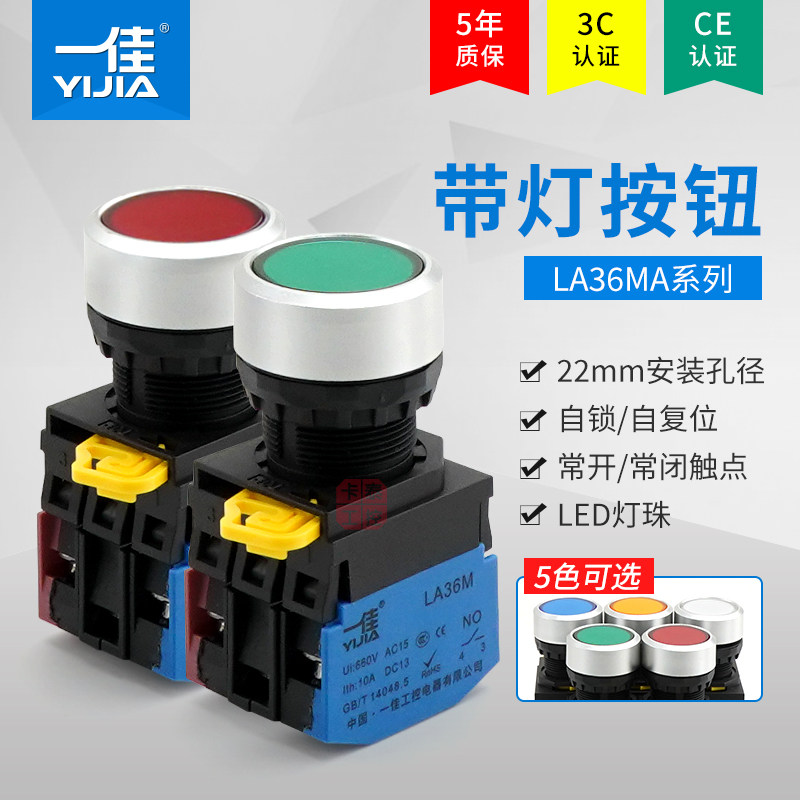YIJIA metal with lamp flat head button start stop switch LA36MA-11DN AIJIA S red green yellow 22mm