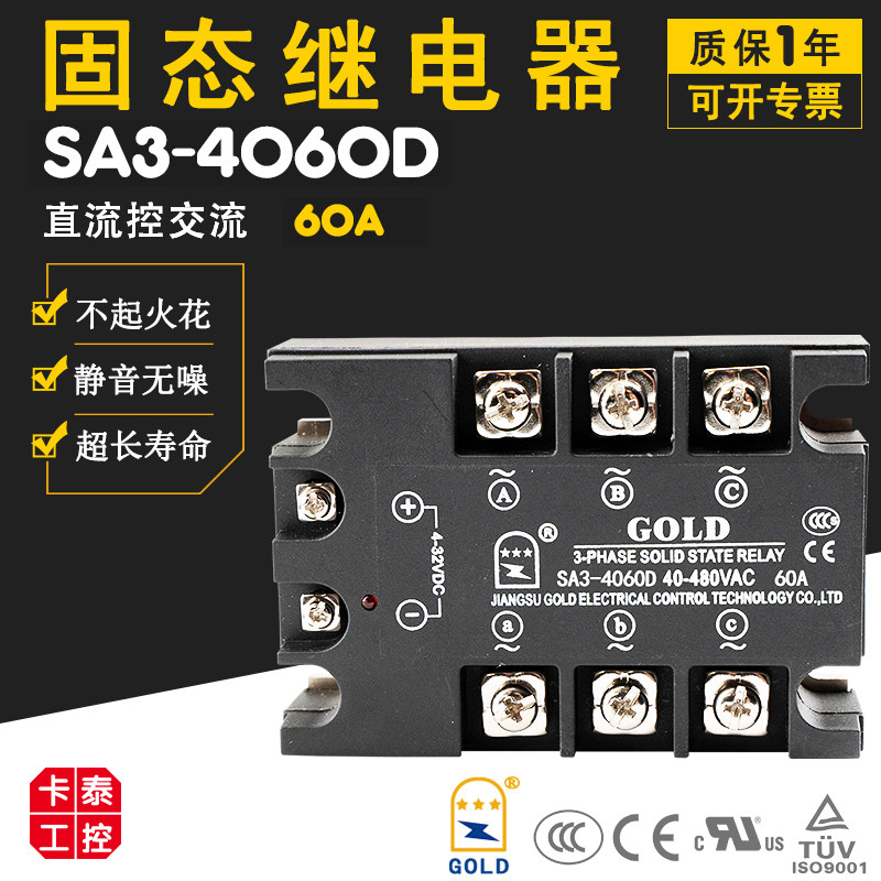 Guide rail GOLD Gute SA3-4060D three-phase solid state relay ssr DC control AC 60A UL certification 3C