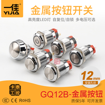A Canon metal button 12mm small switch with lamp GQ12 stainless steel flat head high head convex head spherical reset waterproof