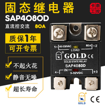 Solid state relay SSR solid GOLD single-phase SAP4080D DC controlled AC 80A certified UL 3C