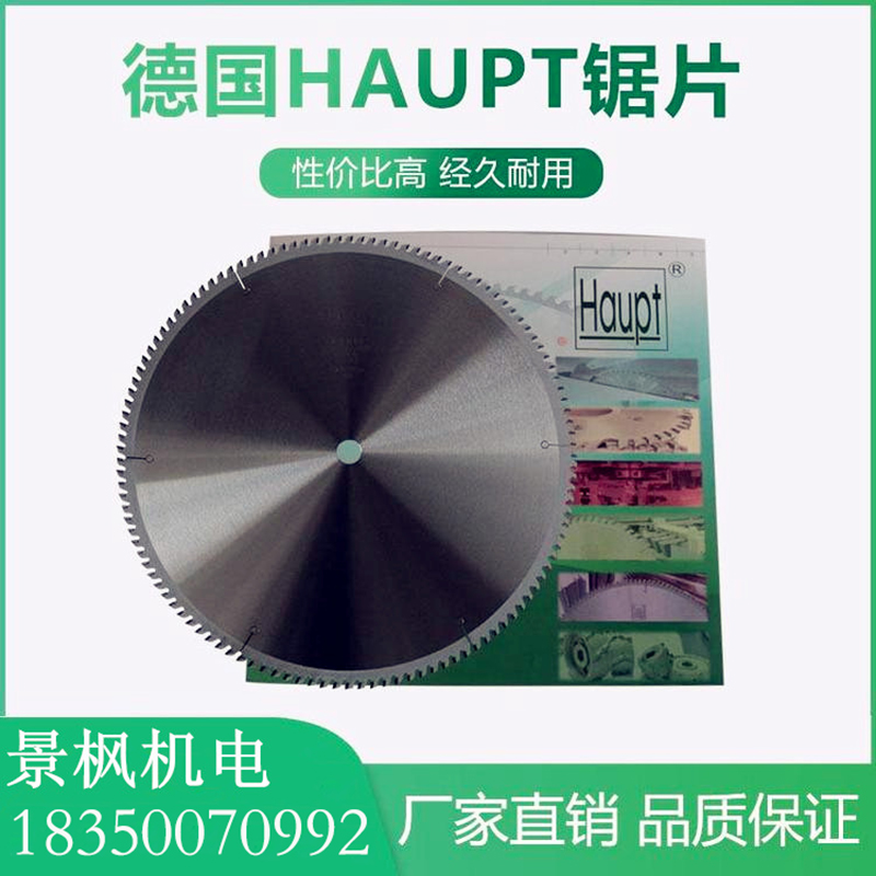Germany Jinfengli HAUPT cutting aluminum saw blade solid wood fine cutting saw blade wood electronic saw blade push table saw blade blade