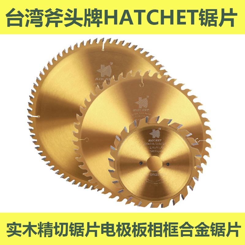 Taiwan Axe brand saw blade Taiwan imported HATCHET solid wood fine cutting saw blade electrode plate photo frame alloy saw blade
