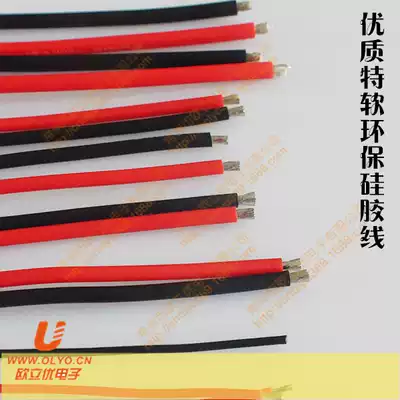 Ou Liyou special soft environmental protection silicone wire 24 22 20 18 16 14 12 10 8 Model airplane wire
