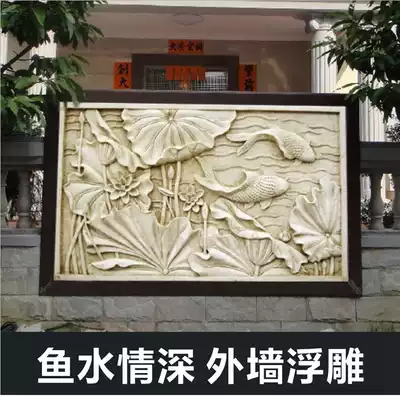Sandstone relief mural decoration wall decoration Lotus fish picture exterior wall decoration relief panel indoor background wall sand sculpture