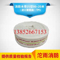 Special offer Sanjiang Tuoyu brand imported polyurethane fire hose 25 Type 80-20 meters