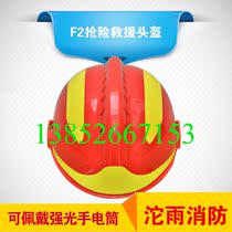 European rescue helmet F2 rescue helmet earthquake rescue helmet
