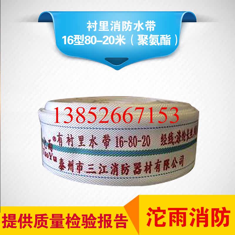 Special Price Lining Fire Hose 16 Type 80-20 Mi (Polyurethane) TPU Sanjiangtuo Rain Card