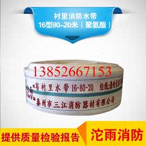 Special price lining fire hose type 16 80-20 meters (polyurethane) TPU Sanjiang Tuoyu brand