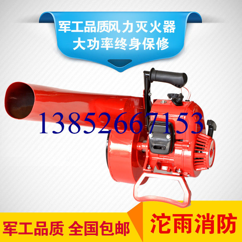 Wind fire extinguisher Forest wind fire extinguisher High-power gasoline hair dryer Snow blower Road hair dryer
