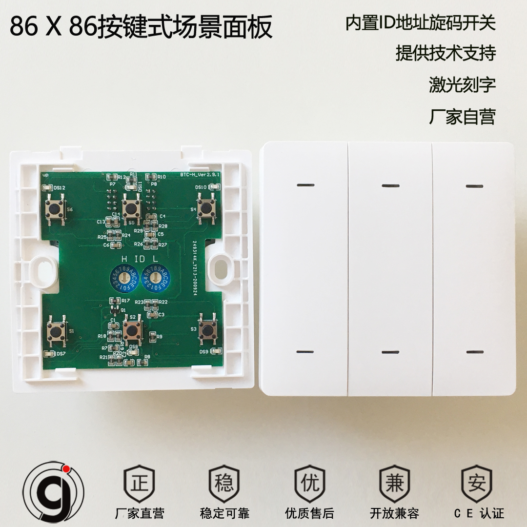 Touch-key intelligent scene panel 485 serial port open protocol switch conference room exhibition hall audio-visual Villa