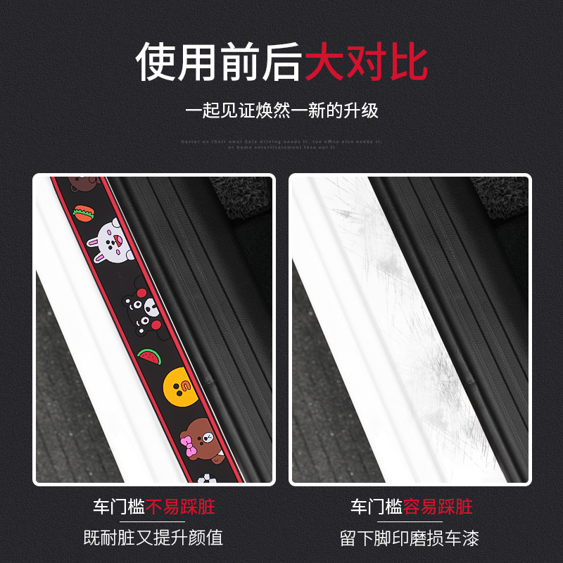 Cartoon Car Threshold Anti-Stomatproof Universal Retrofit Protection Bar Car Door Anti-Scratch Stickup to Pedalling Decorative supplies