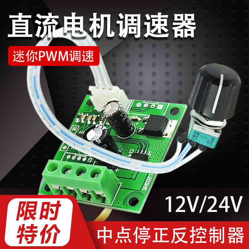 Mini 12V24V DC motor PWM speed regulator potentiometer is the Potentiometer of the Potentiometer