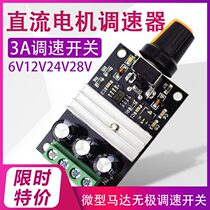 PWM6V12V24V DC motor governor micro motor stepless speed control switch dimming control board