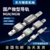Domestic miniature linear guide slider MGN 5C7C 9C 12C 15C H micro rail factory direct sales