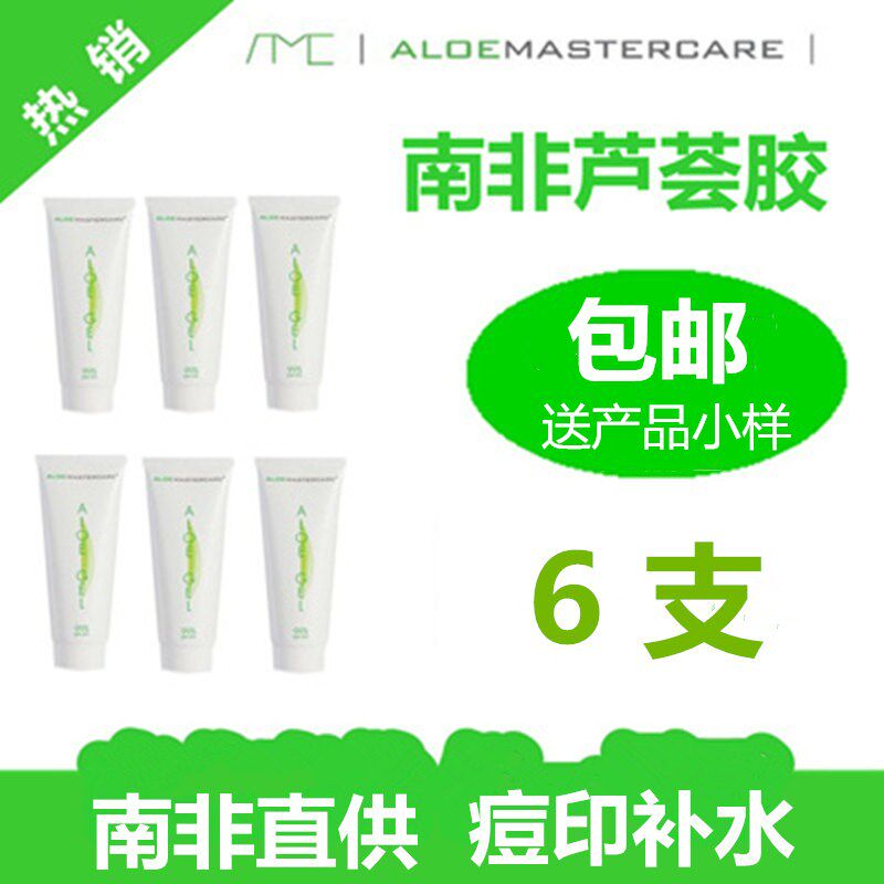 South Africa Aloe Gel AMC99%acne moisturizing cream Aloe Gel 6pcs post-sun printing closed youth