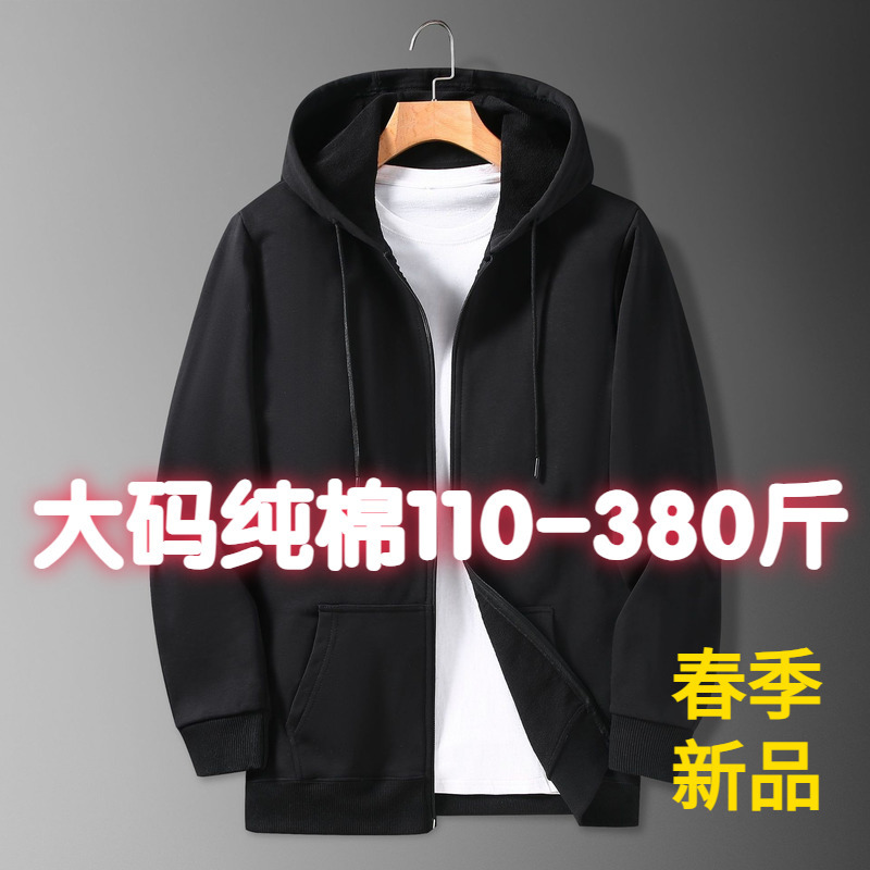 Spring and Autumn Men's Sweatshirt, Large Size Cardigan, Hooded, Loose, Extra Large, Pure Cotton, Long-Sleeved Jacket, Plus-Size Top