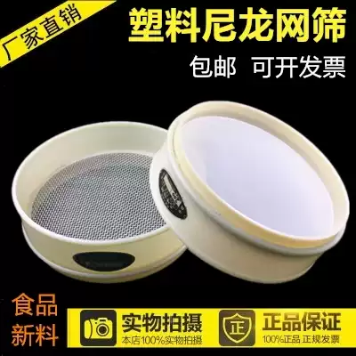 Plastic nylon mesh sieve 10-200 mesh screen, flour sieve, sampling sieve, standard sieve, ultra-fine filter