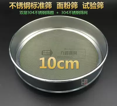 Small sieve 10cm experimental filter screen 304 stainless steel screen ultra-fine powder sieve 300 mesh 2800 mesh standard screen