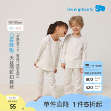 нижнее белье 【天丝™】丽婴房儿童家居服天丝透气排汗男童女童内衣套装长袖 Les enphants