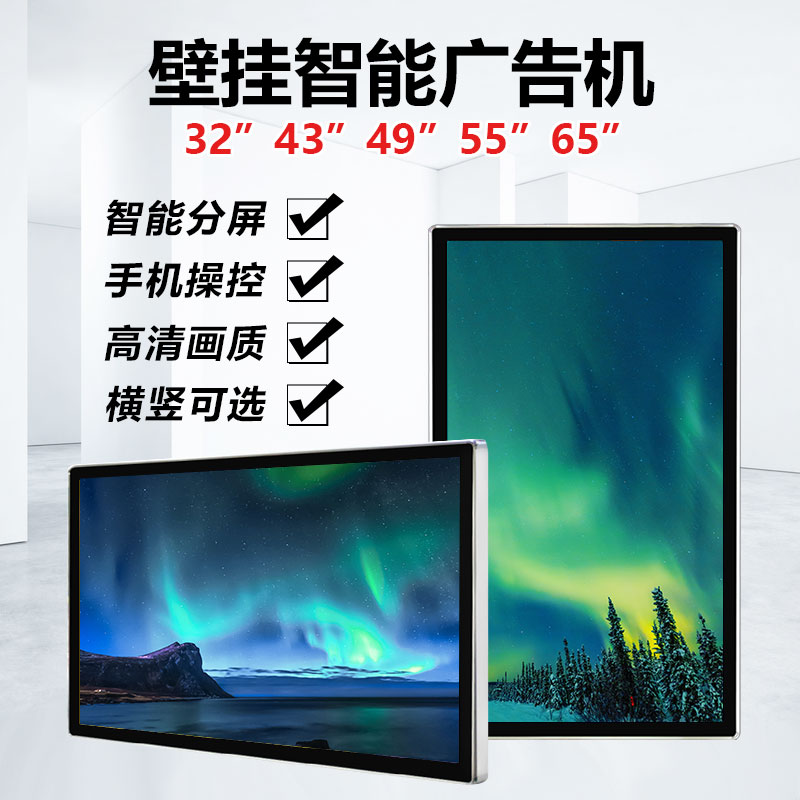 32 32 43 43 55 55 65 inch wall-mounted advertising machine display 4K high-definition liquid crystal touch screen elevator showroom hanging milk tea shop TV publicity screen vertical screen mall intelligent inquiry machine