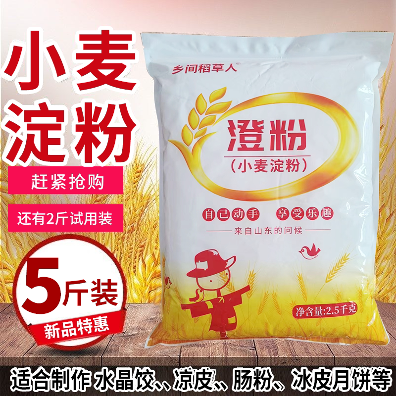 Wheat Starch 2.5kg for Home Use, Commercial Use, Rice Noodles, Green Dumplings, Cold Noodles, Crystal Shrimp Dumplings, Snow Skin Mooncake Ingredients Wheat Starch 2.5kg for Home Use, Commercial Use, Rice Noodles, Green Dumplings, Cold Noodles, Crystal Shrimp Dumplings, Snow Skin Mooncake Ingredients