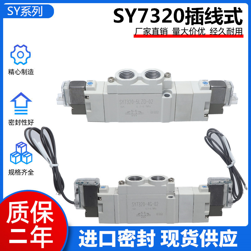SY Solenoid valve SY7320-5LZE 5MZD 5MZE 5LOZ 5LZD-02 C8 C10