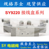 Imported electromagnetic valve SY9220-4D 5D 4DD 5DZ 5DZD DE -03 -02 -C8 C10 C12