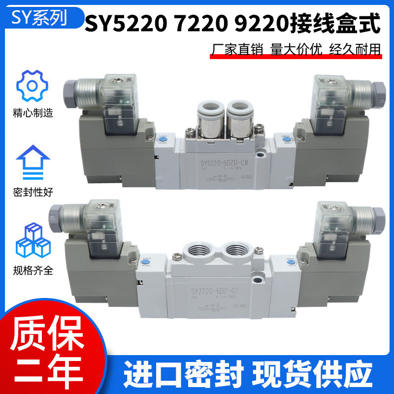 SY solenoid valve SY5220-5D-01 SY5220-5DZD SY5220-5DZD 5DZ 5DZD-01-C4 5DZD-01-C4 C8 C8 C8