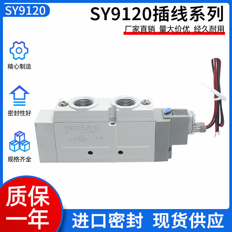 Import solenoid SY9120-5LZ SY9120-5LZ 4LZE 5MZE 5LZD-03 -02 5MZD 5LZD-03 C10 C12