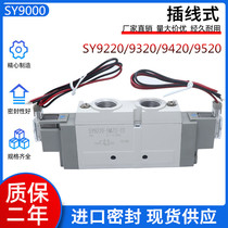New imported electromagnetic valve SY9220-5LZ 5LZE 5MZE 5MZD 5MO 5LZD-03 C10 C12