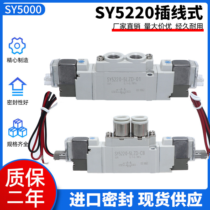 New imported solenoid valve SY5220-5LZD 5LZE 5MZD MZE 5LOZ 5G -01 C6 C8