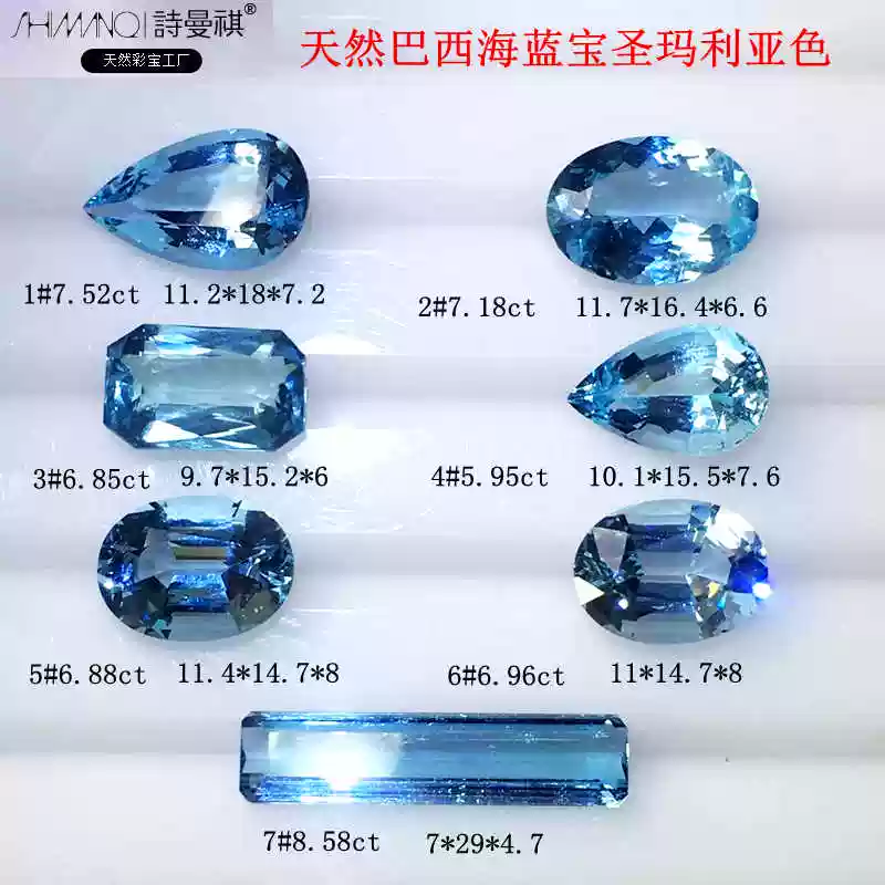 巴西圣玛利亚海蓝宝宝石全净度水滴形裸石可镶嵌吊坠戒指