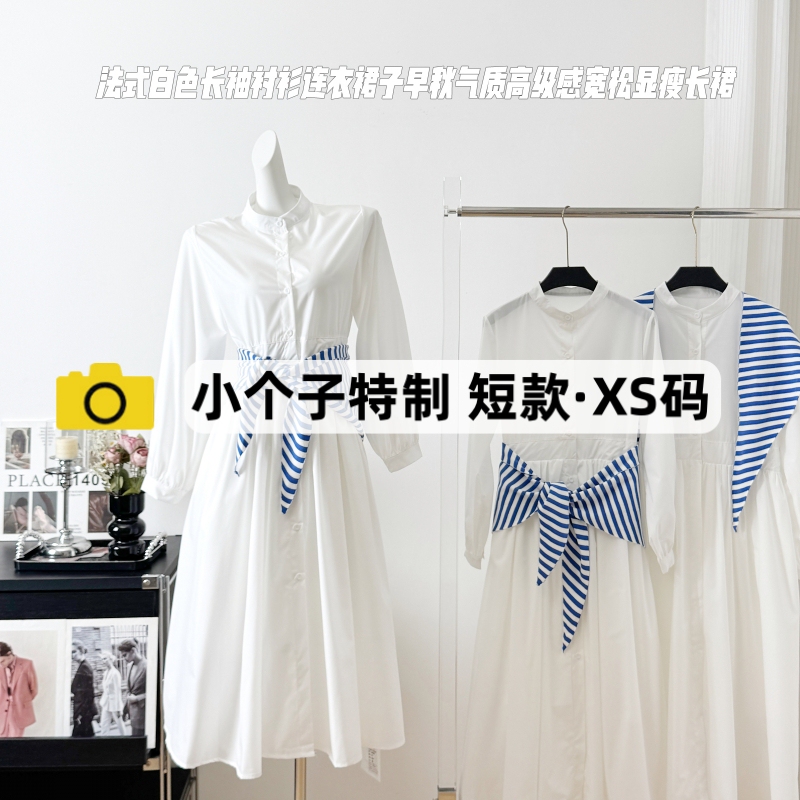 150cm Petite French-Style White Long-Sleeve Shirt Dress for Women, Autumn, Elegant, High-End, Loose, Slimming Long Dress